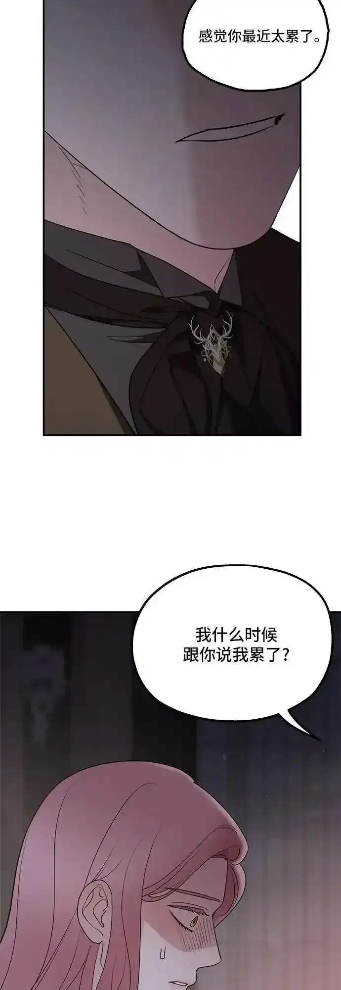 《老公对我太执着》第82话图60