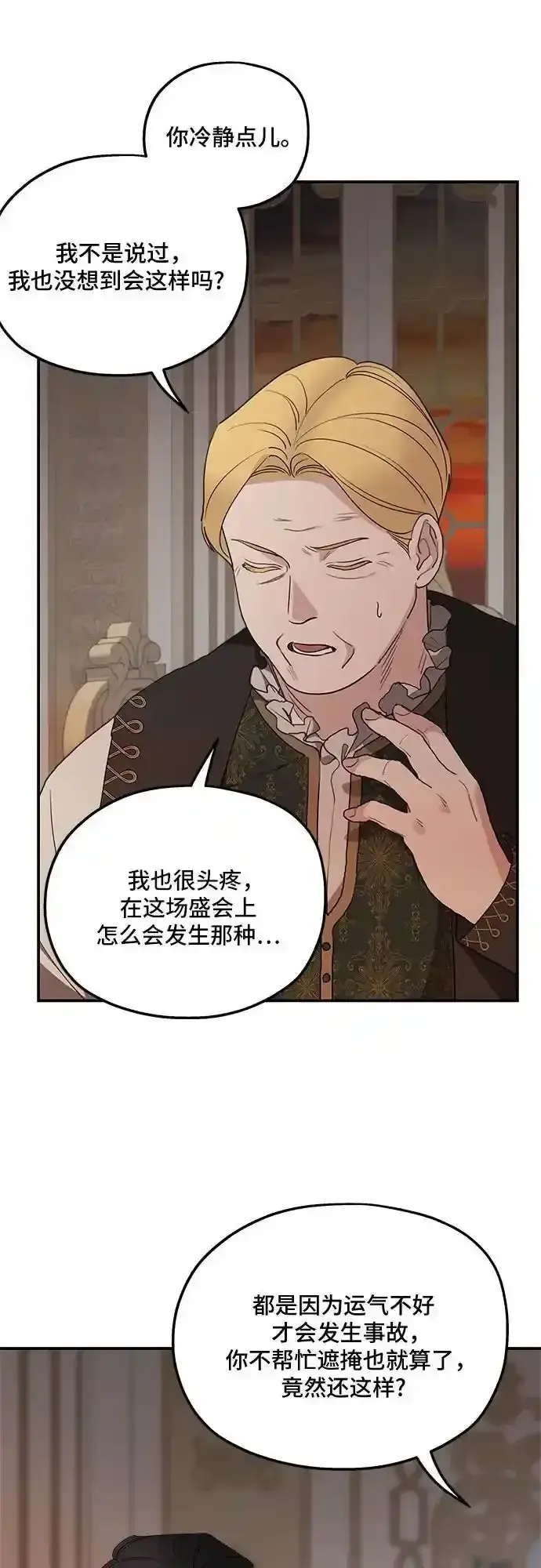 《老公对我太执着》第82话图8