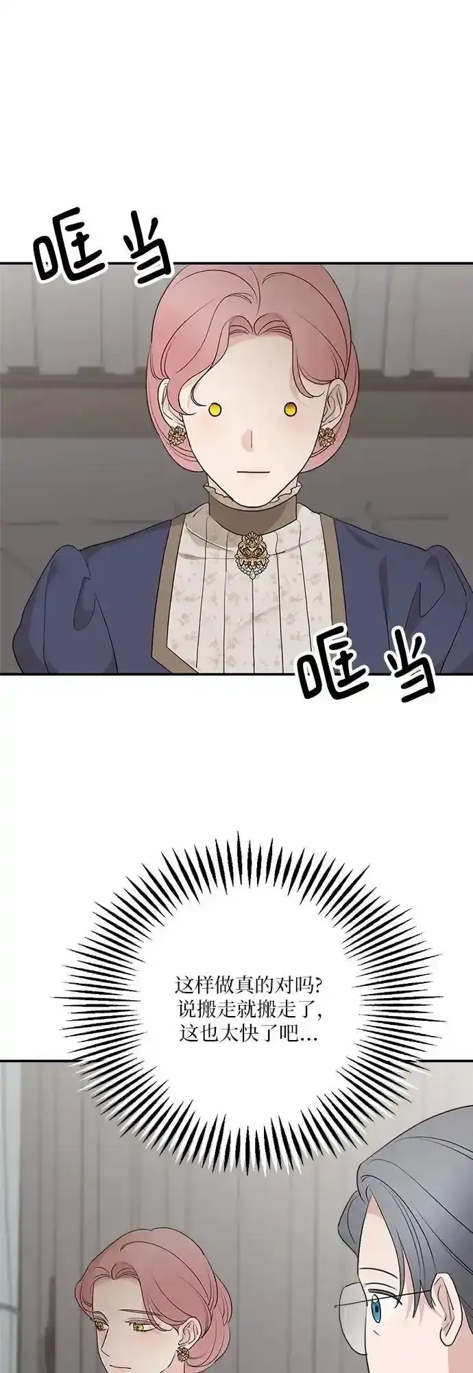 《老公对我太执着》第83话图14