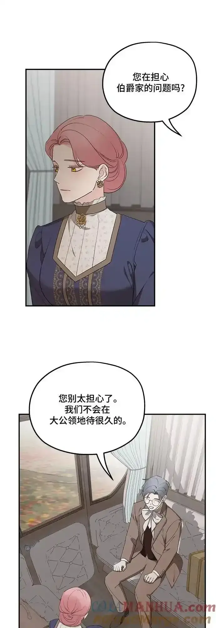《老公对我太执着》第83话图16