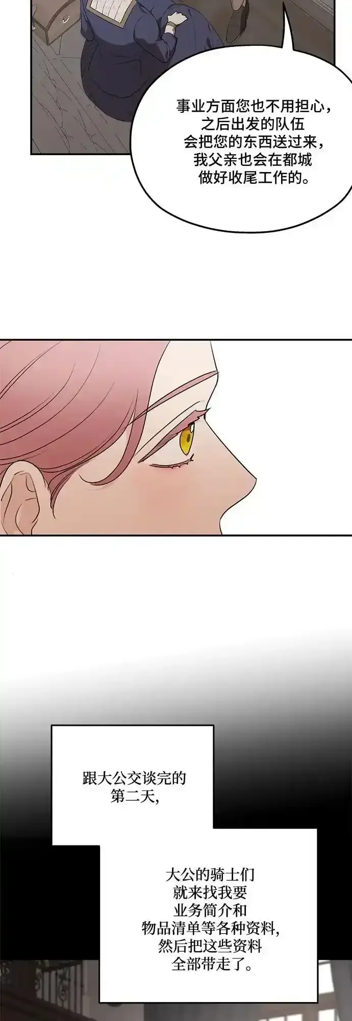 《老公对我太执着》第83话图17