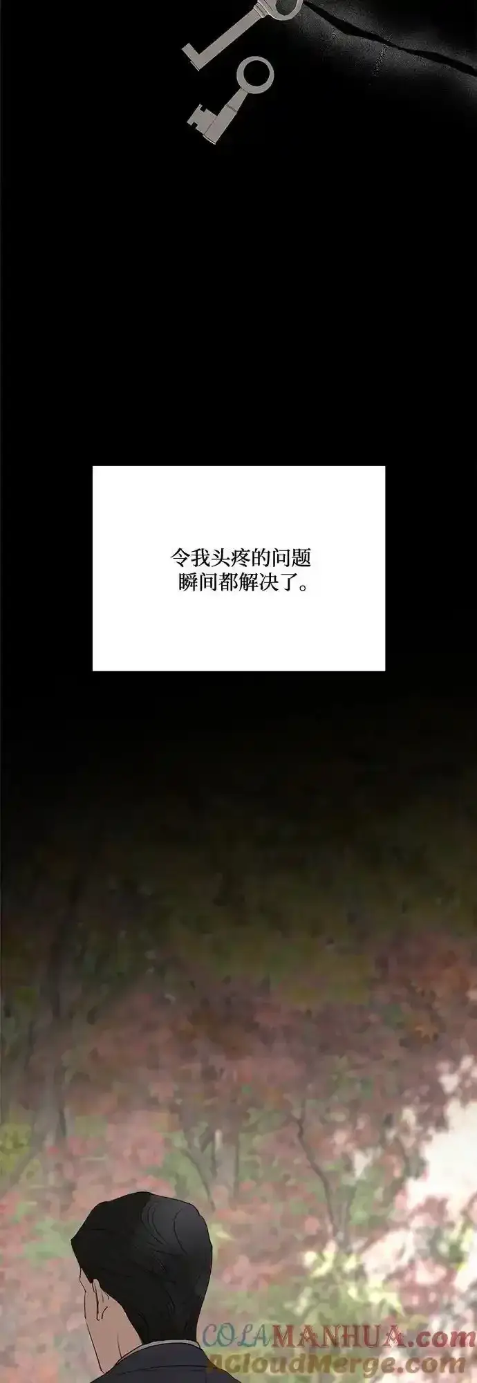 《老公对我太执着》第83话图19