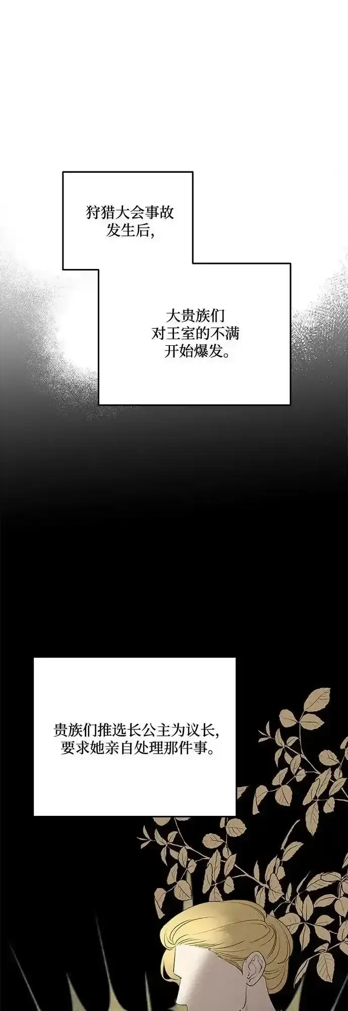 《老公对我太执着》第83话图2