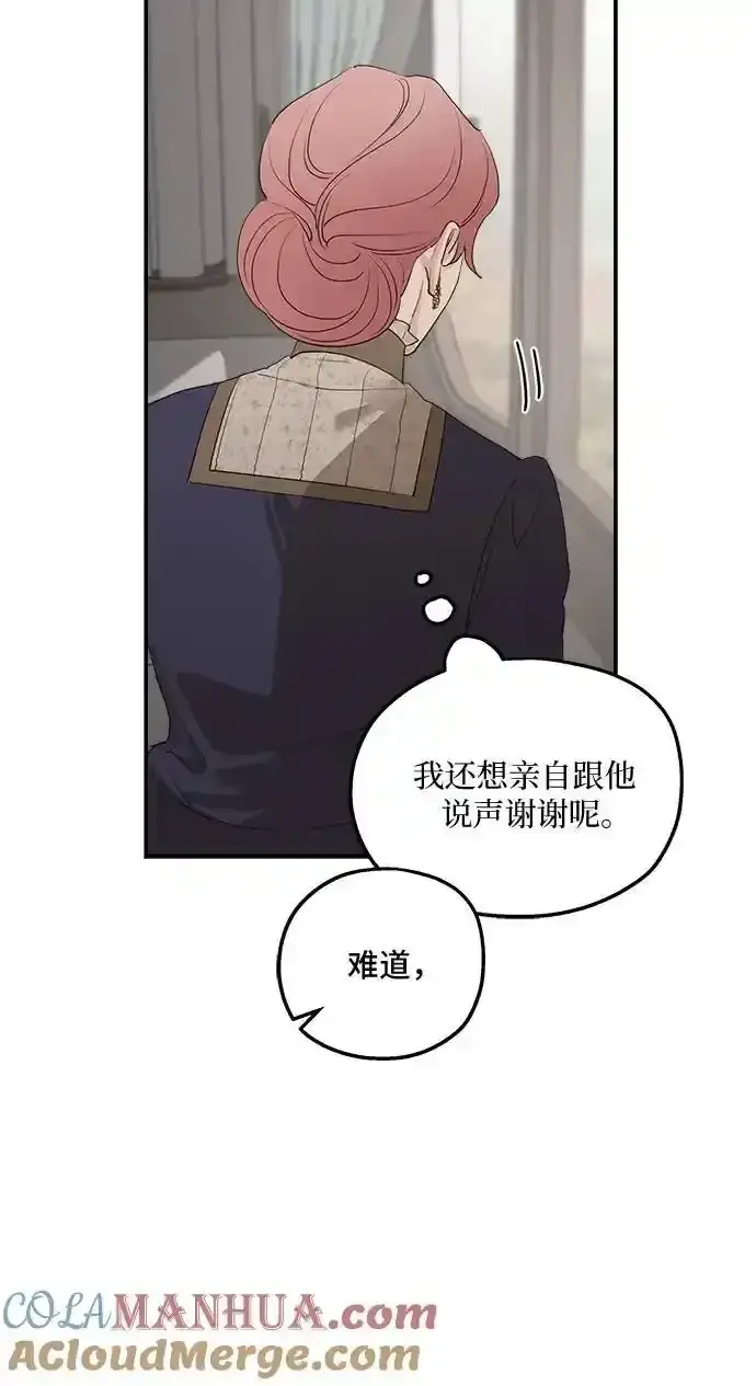 《老公对我太执着》第83话图22