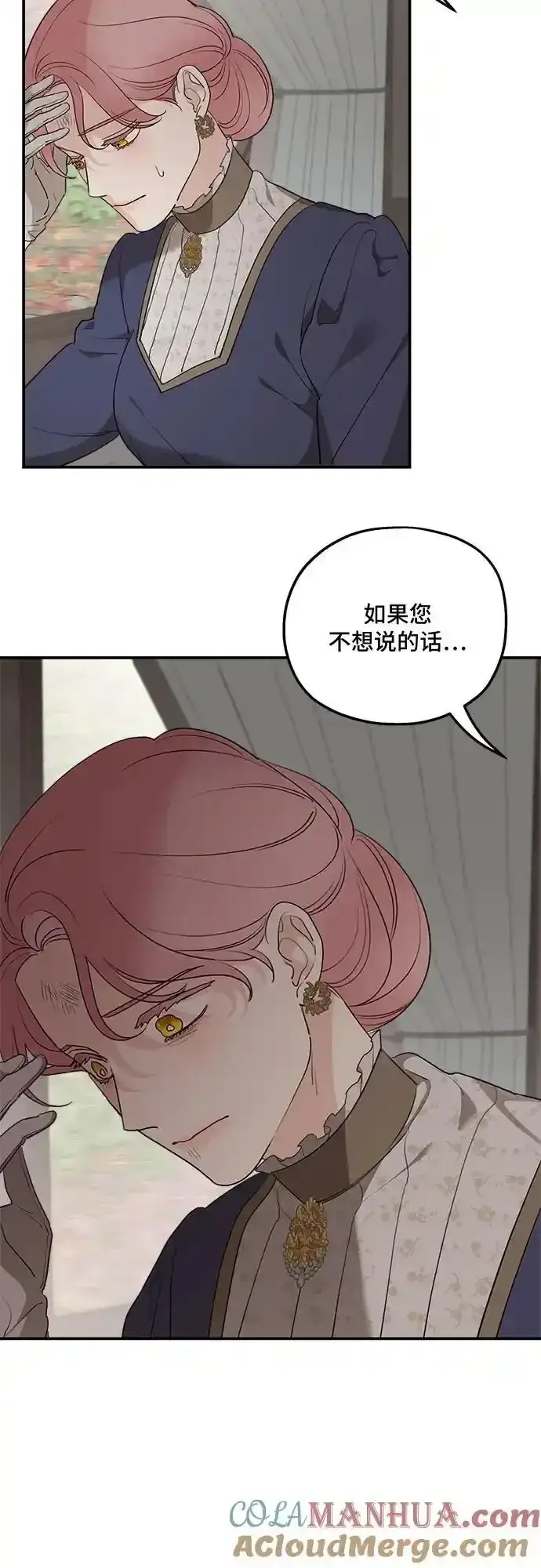 《老公对我太执着》第83话图25