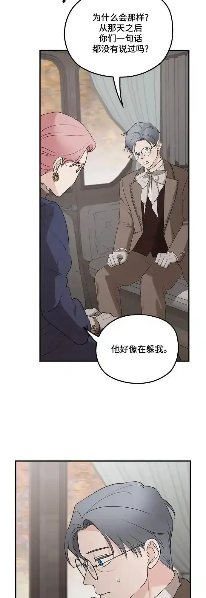 《老公对我太执着》第83话图27