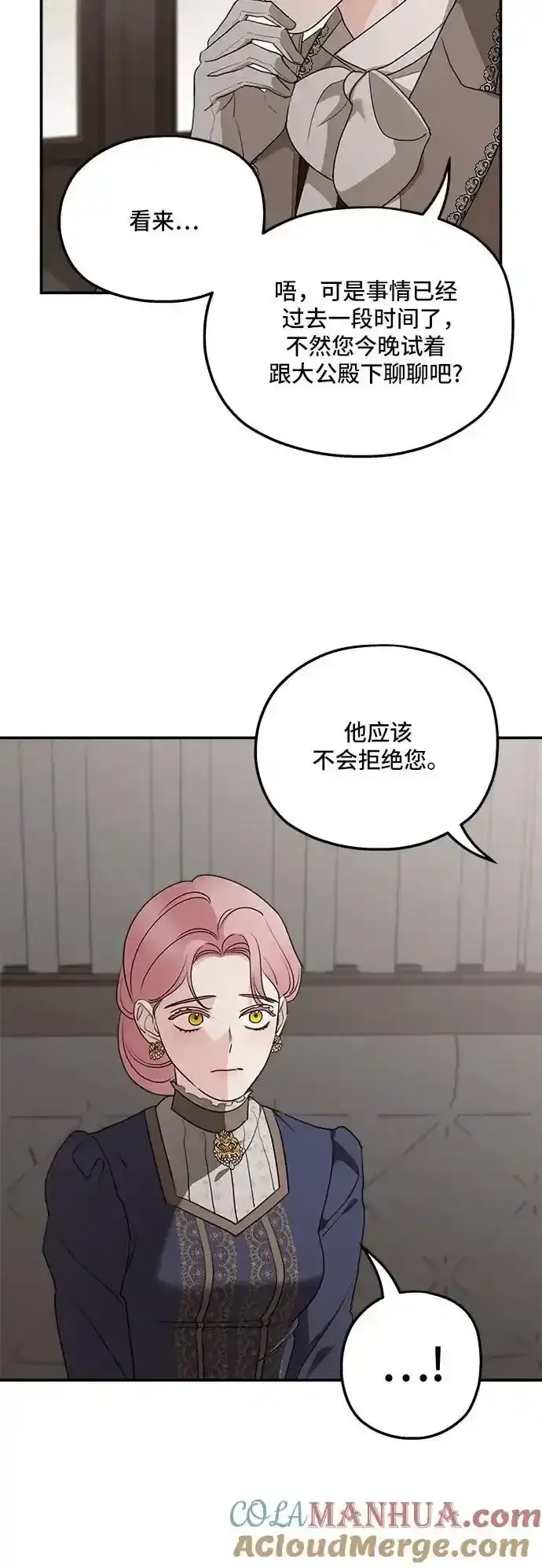 《老公对我太执着》第83话图28