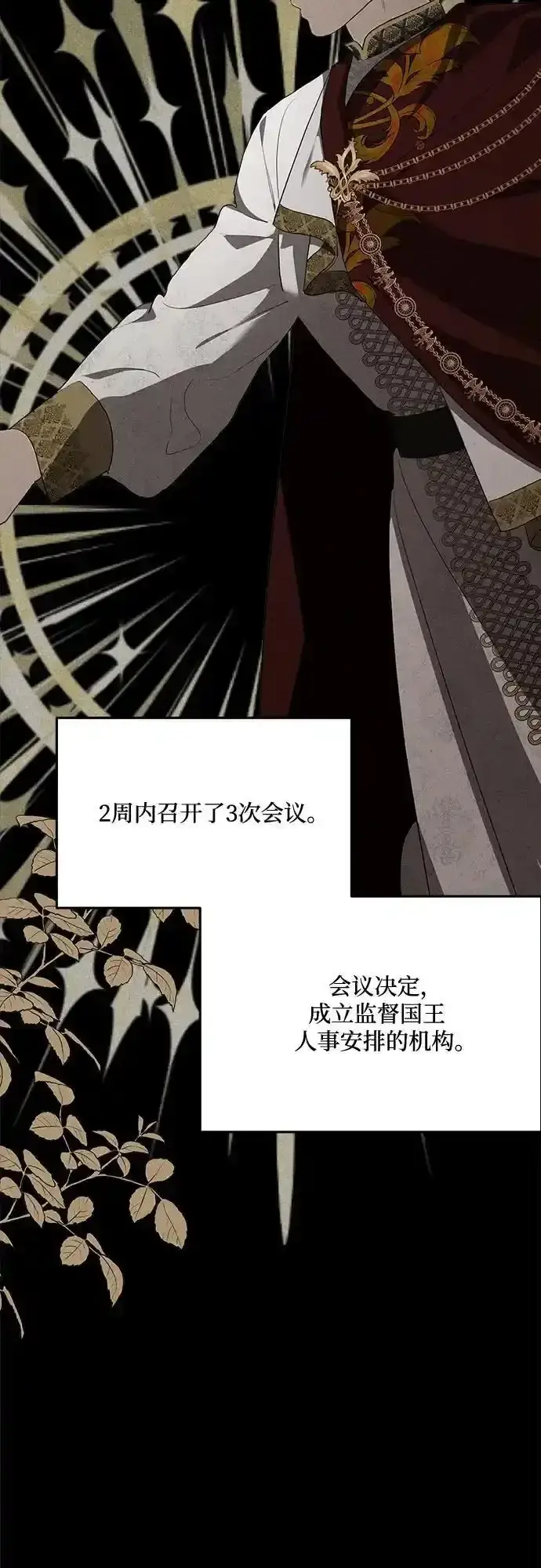 《老公对我太执着》第83话图3