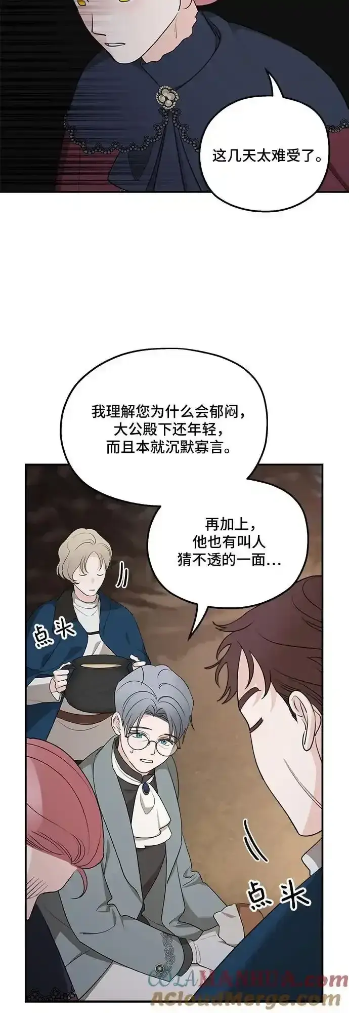 《老公对我太执着》第83话图34