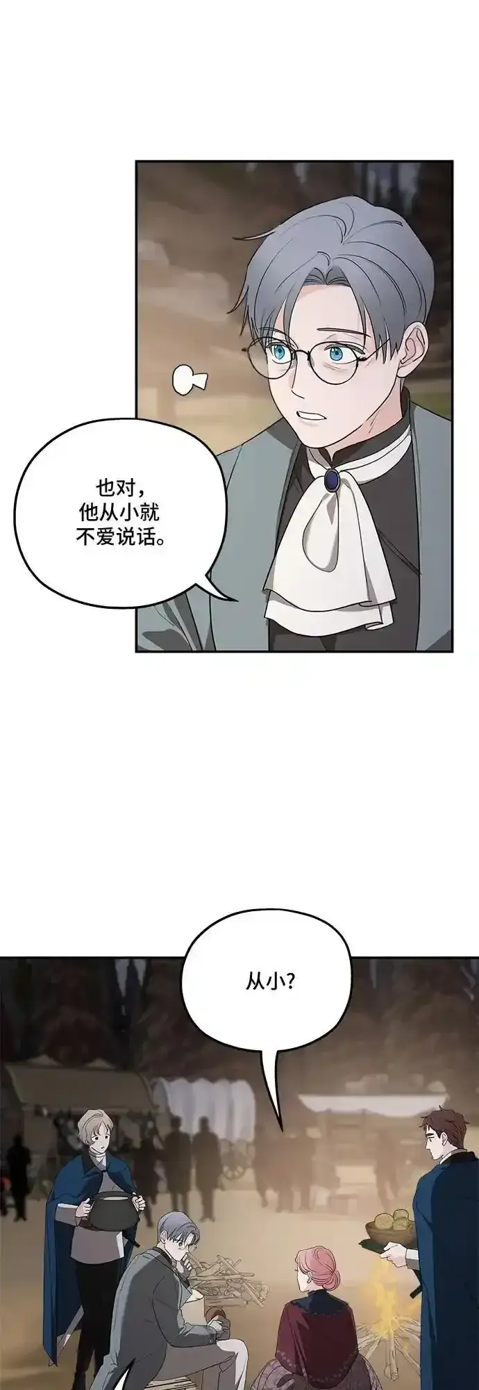 《老公对我太执着》第83话图36
