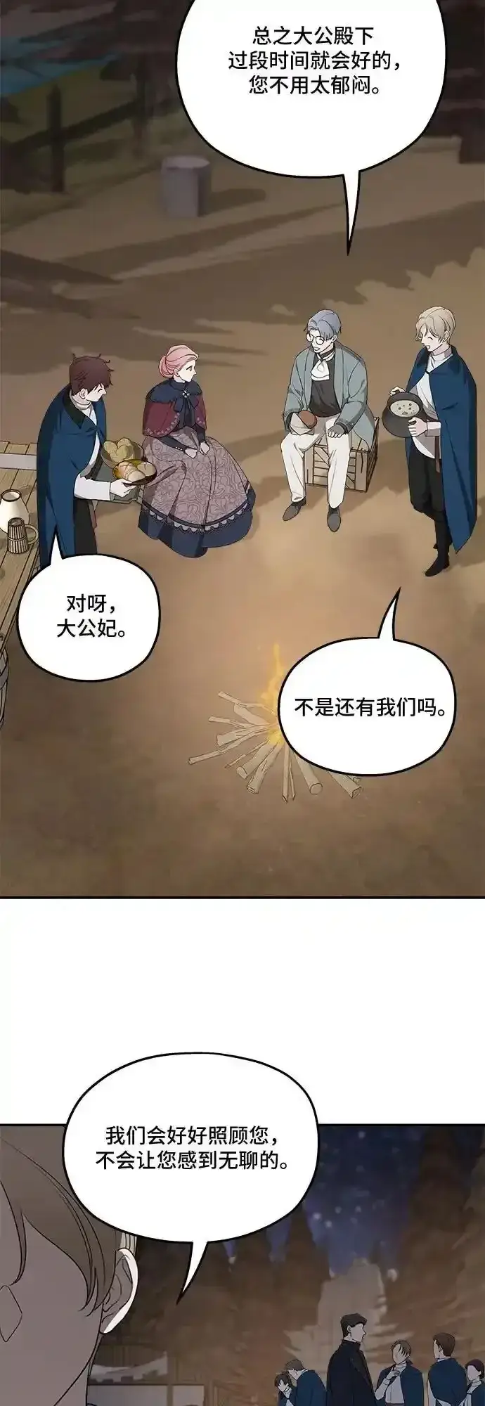 《老公对我太执着》第83话图39