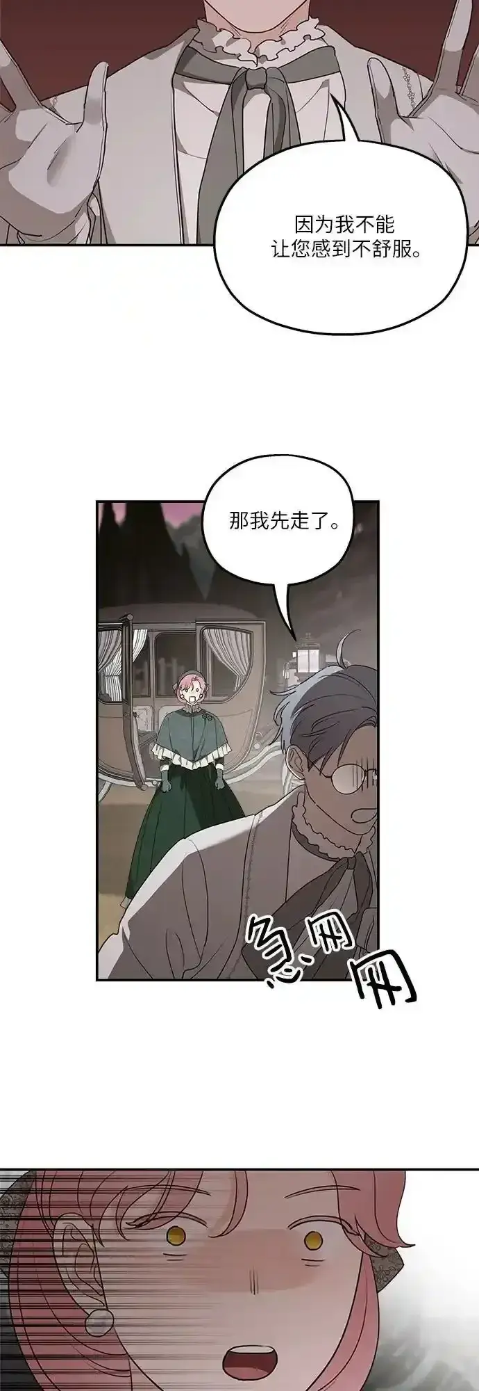 《老公对我太执着》第83话图44