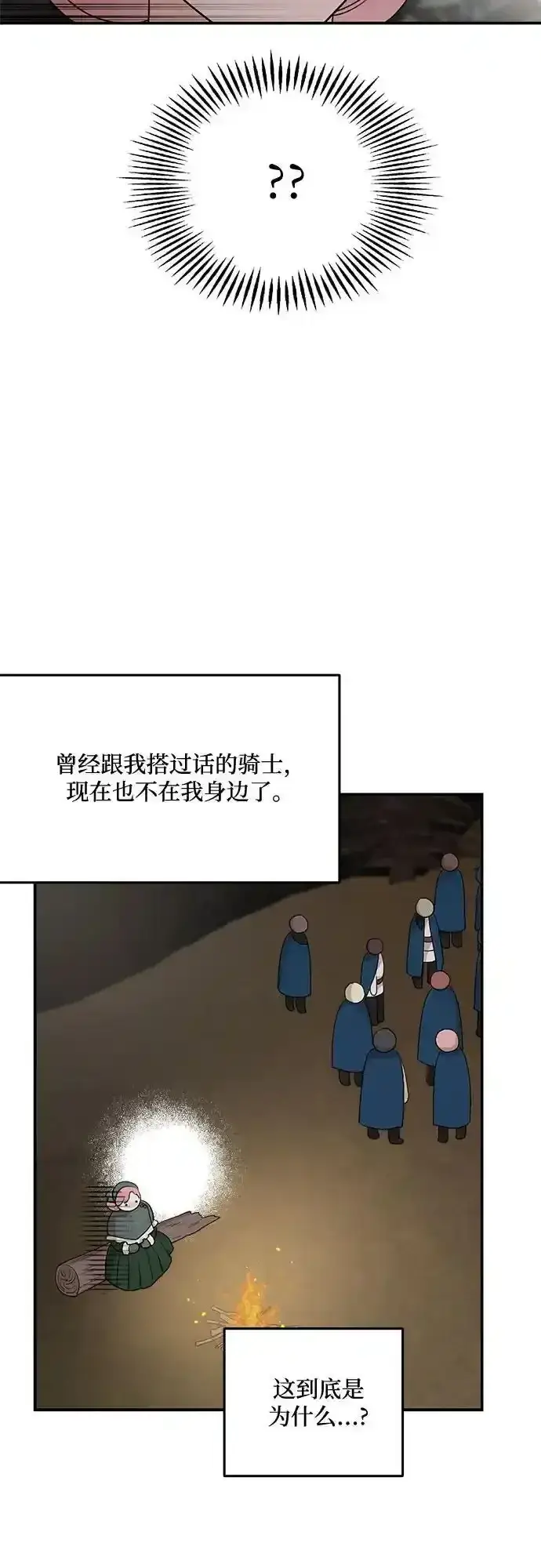 《老公对我太执着》第83话图45