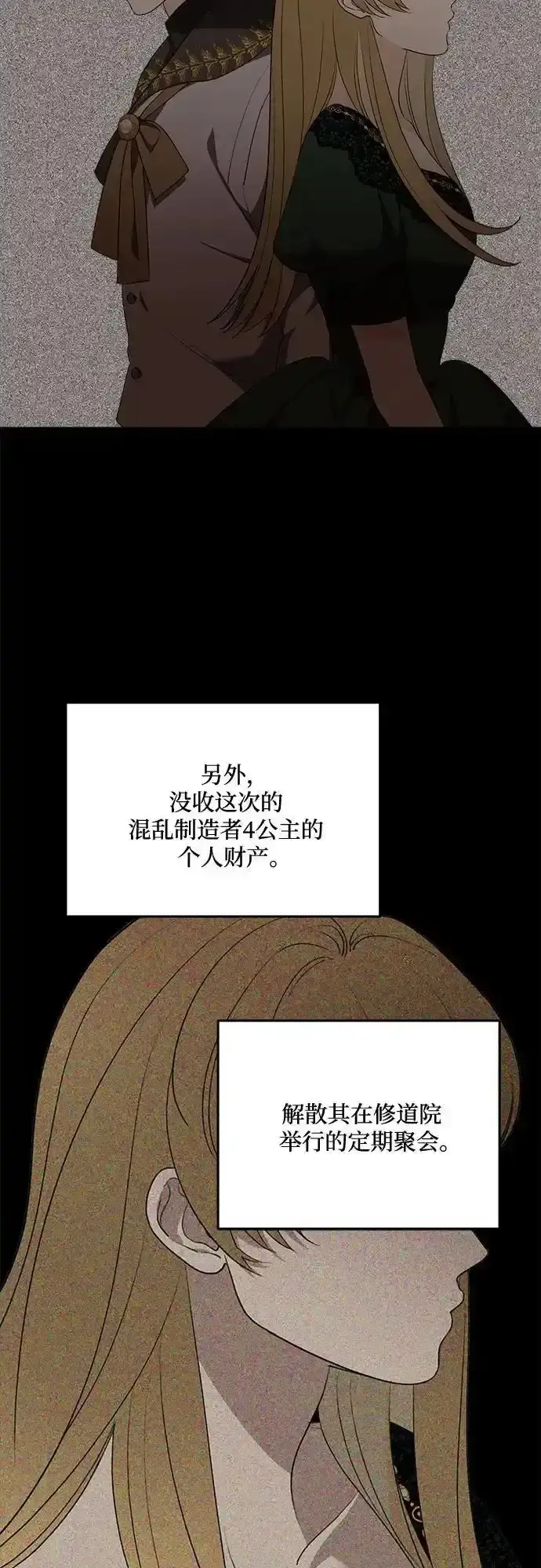 《老公对我太执着》第83话图5
