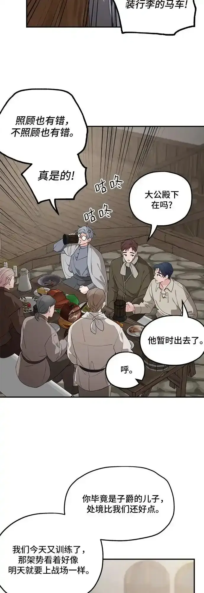 《老公对我太执着》第83话图53