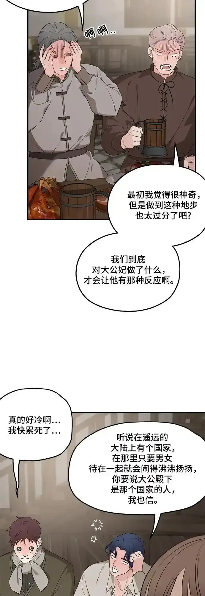 《老公对我太执着》第83话图54
