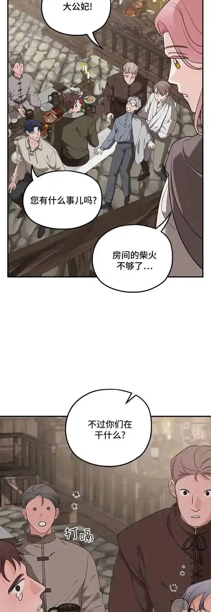 《老公对我太执着》第83话图57