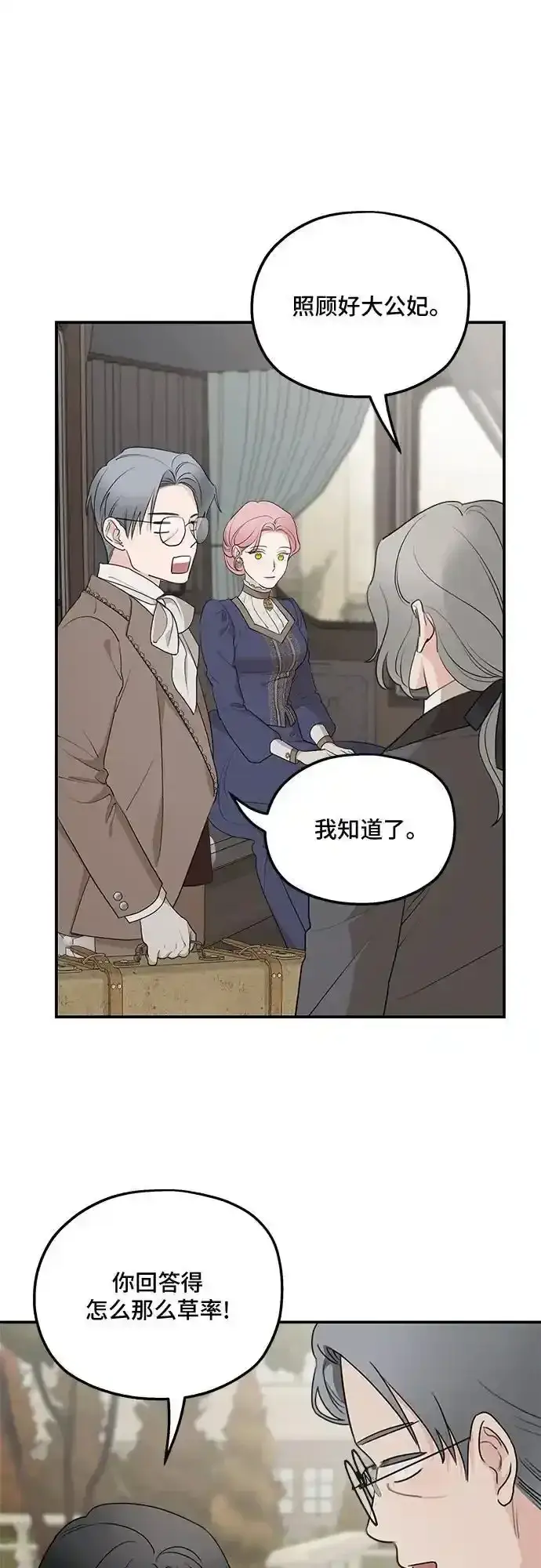 《老公对我太执着》第83话图9