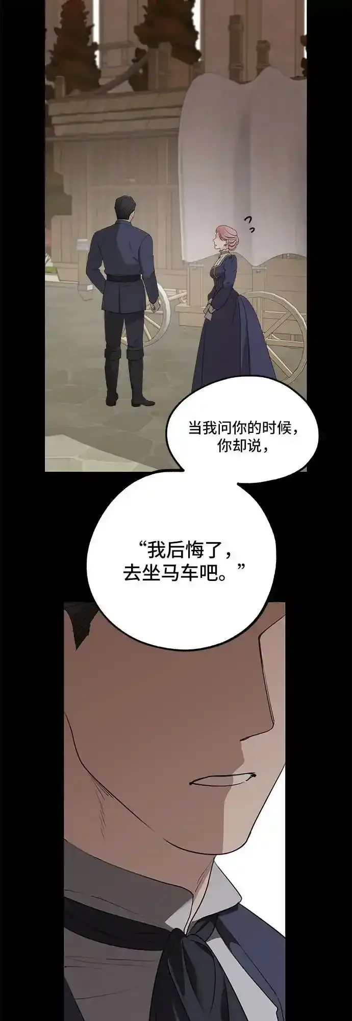 《老公对我太执着》第84话图11