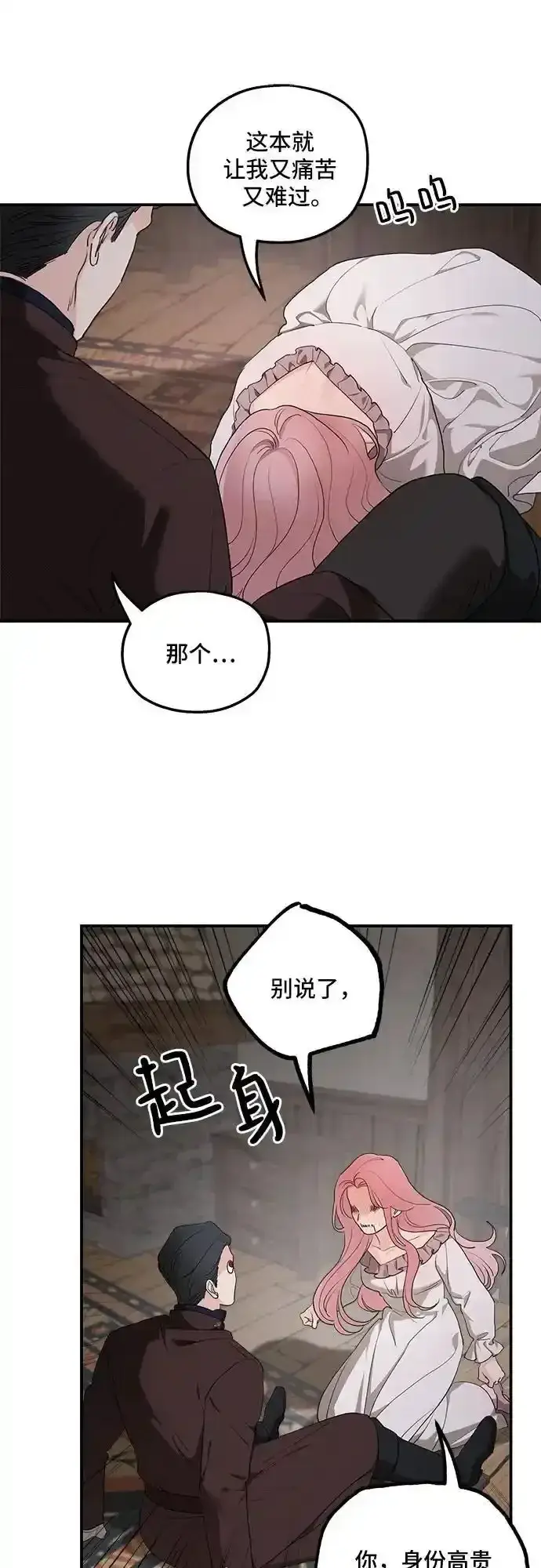 《老公对我太执着》第84话图14