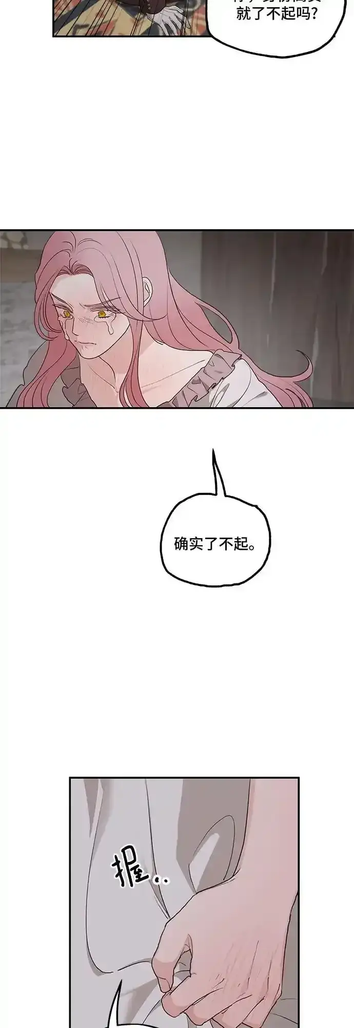 《老公对我太执着》第84话图15