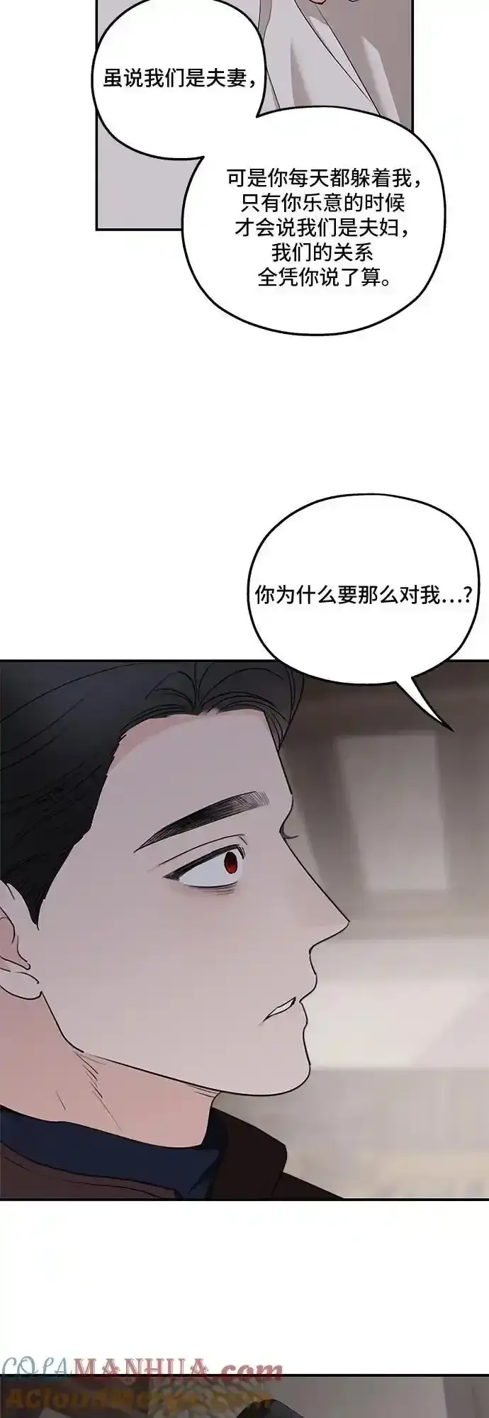 《老公对我太执着》第84话图16