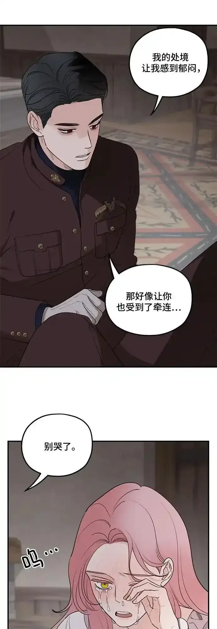 《老公对我太执着》第84话图18
