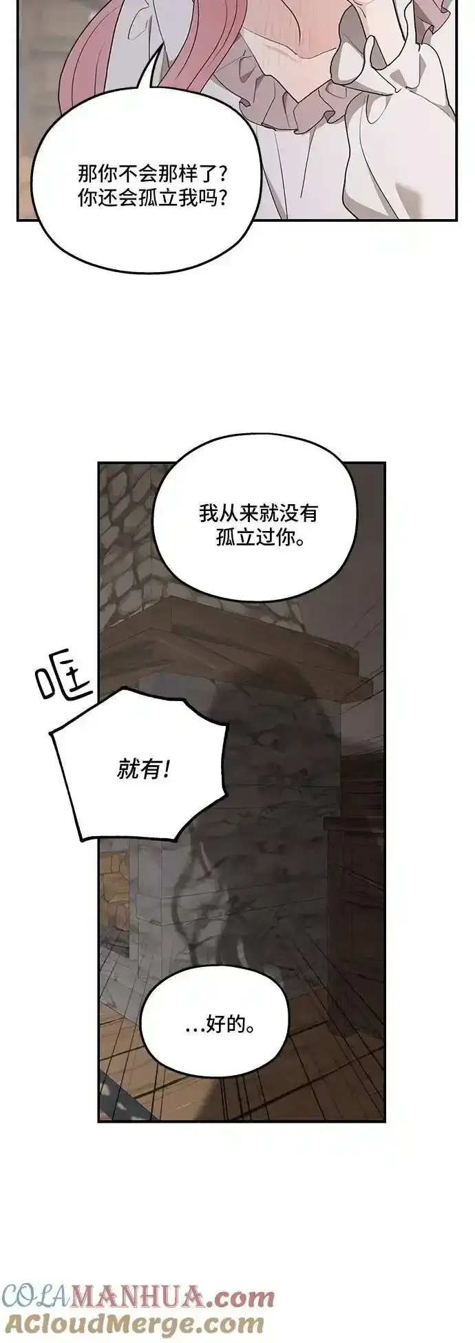 《老公对我太执着》第84话图19