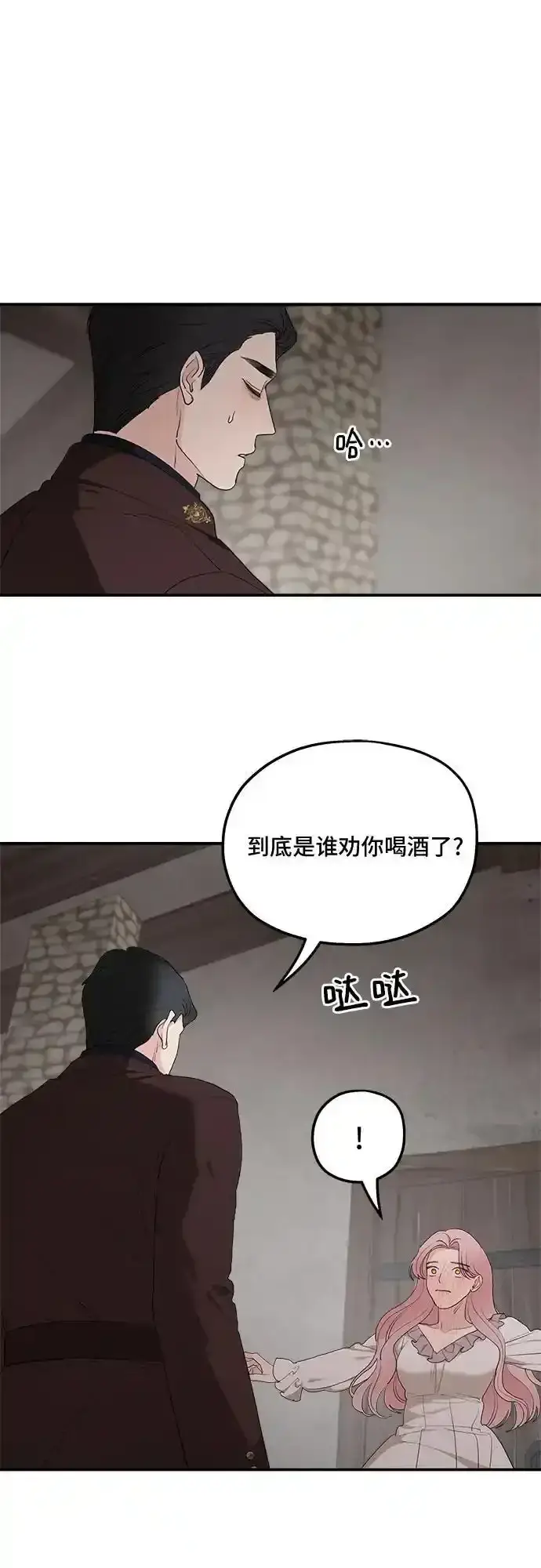 《老公对我太执着》第84话图2