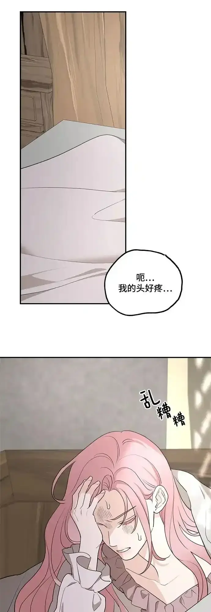 《老公对我太执着》第84话图23