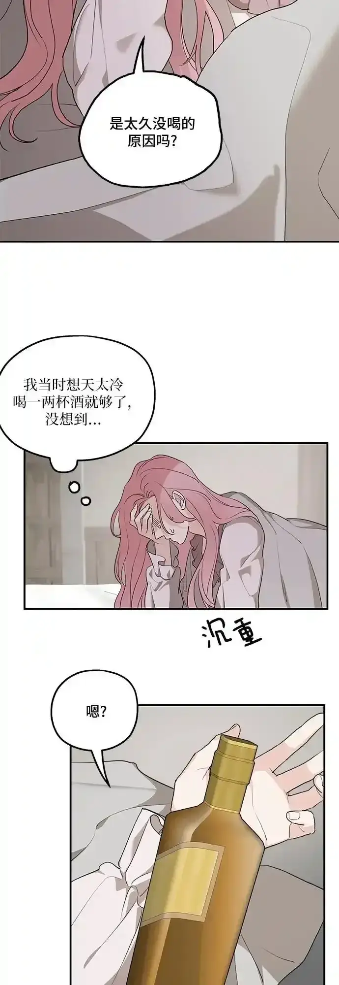 《老公对我太执着》第84话图24