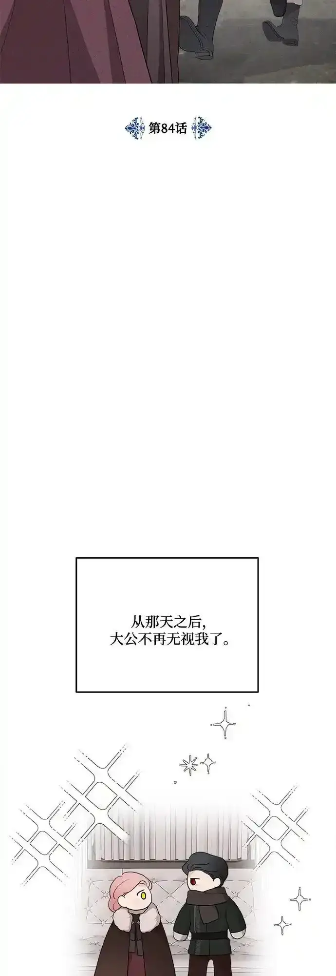 《老公对我太执着》第84话图36