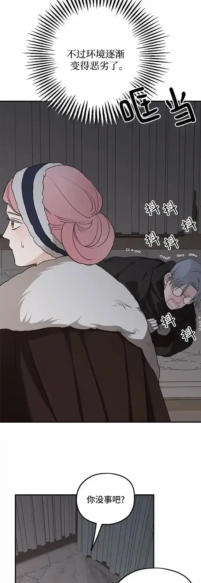 《老公对我太执着》第84话图39
