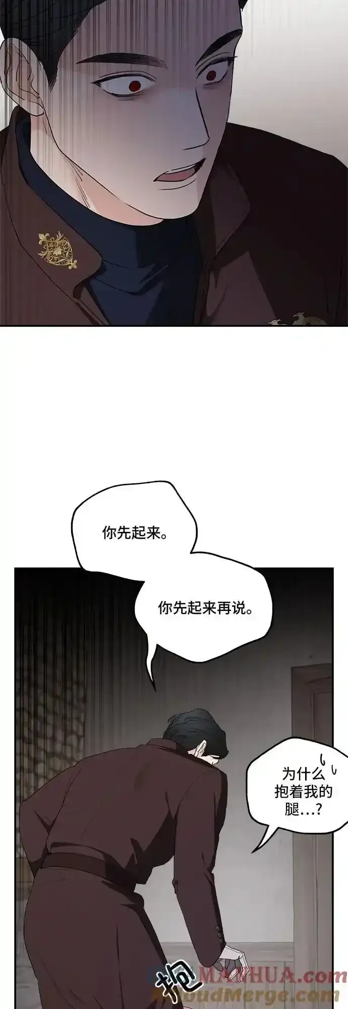 《老公对我太执着》第84话图4