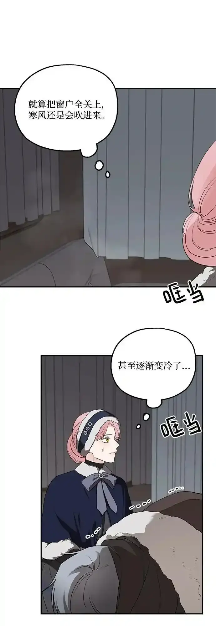 《老公对我太执着》第84话图41