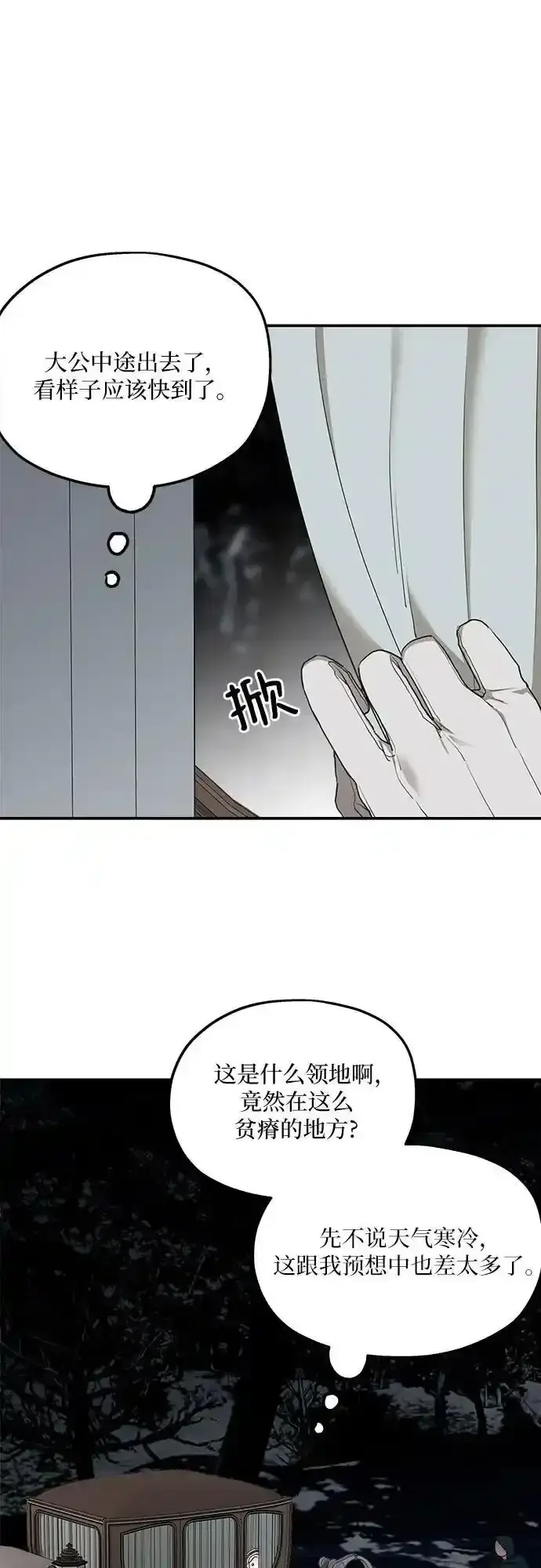 《老公对我太执着》第84话图42