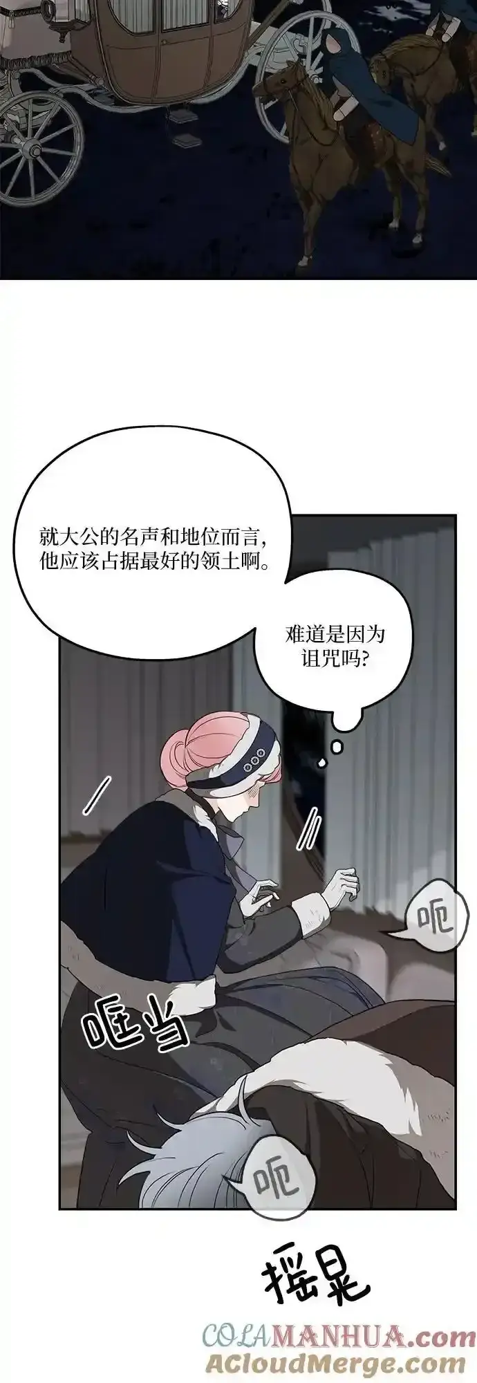 《老公对我太执着》第84话图43