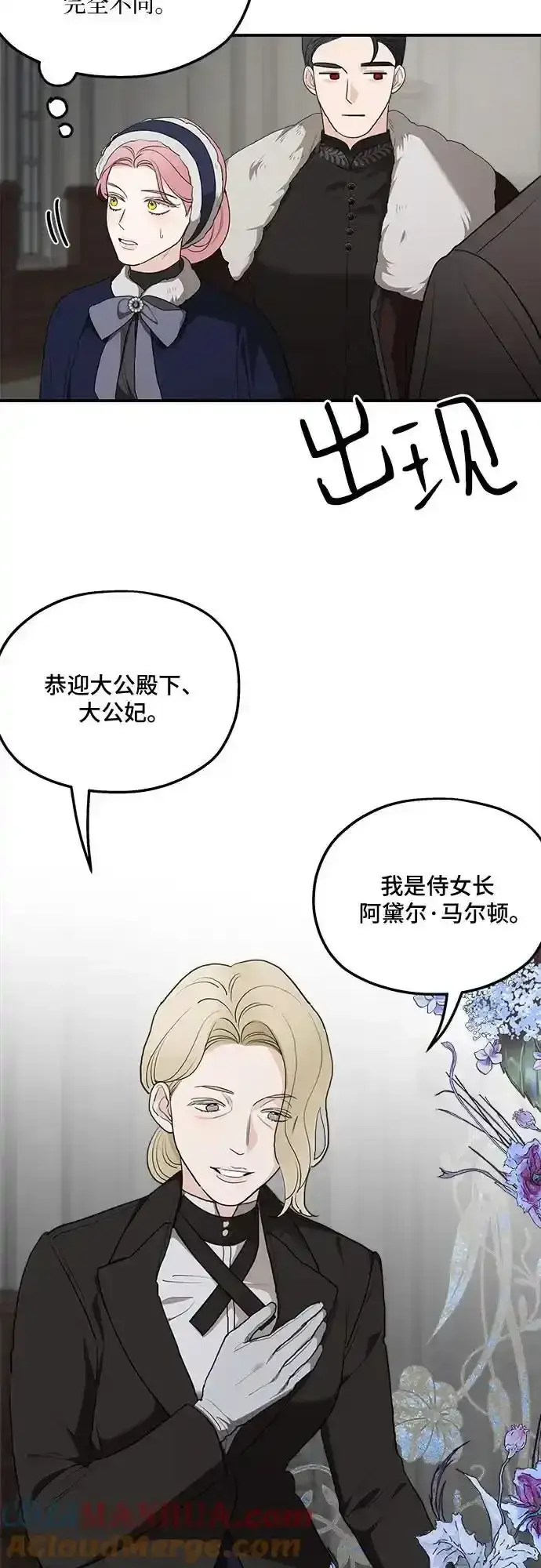 《老公对我太执着》第84话图52