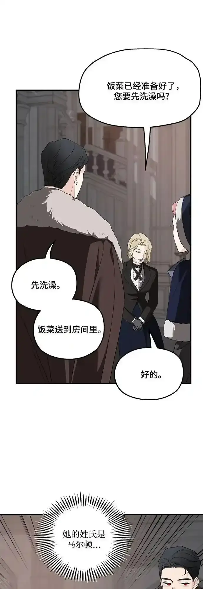 《老公对我太执着》第84话图54