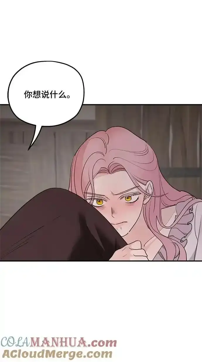 《老公对我太执着》第84话图7