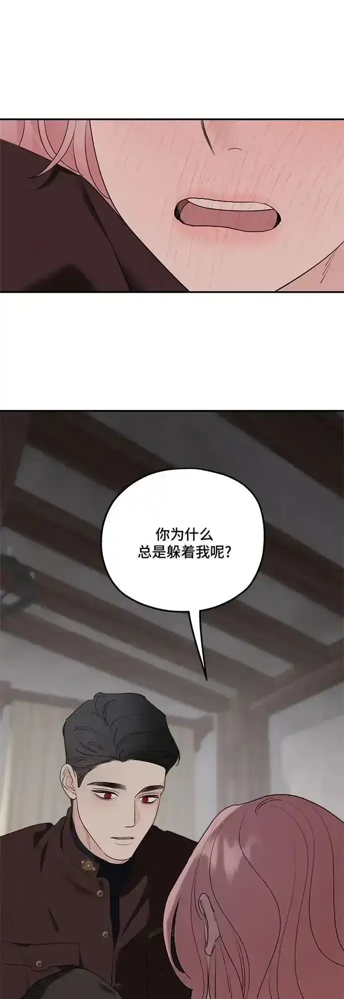 《老公对我太执着》第84话图8