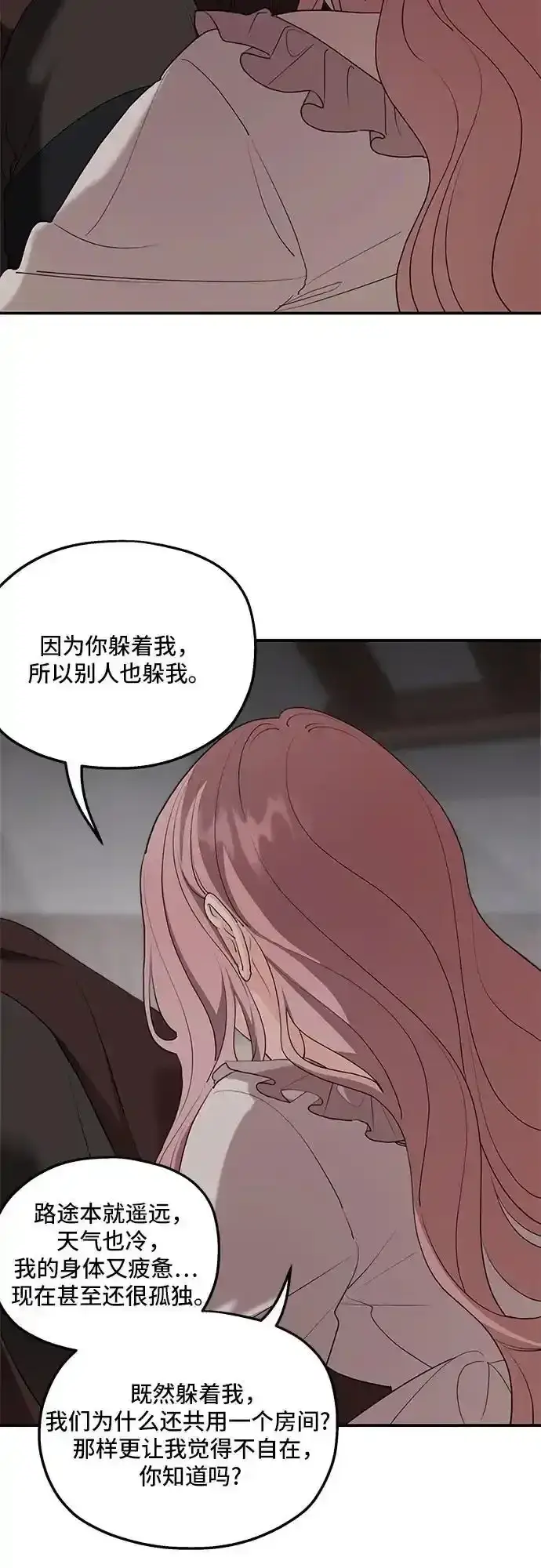 《老公对我太执着》第84话图9
