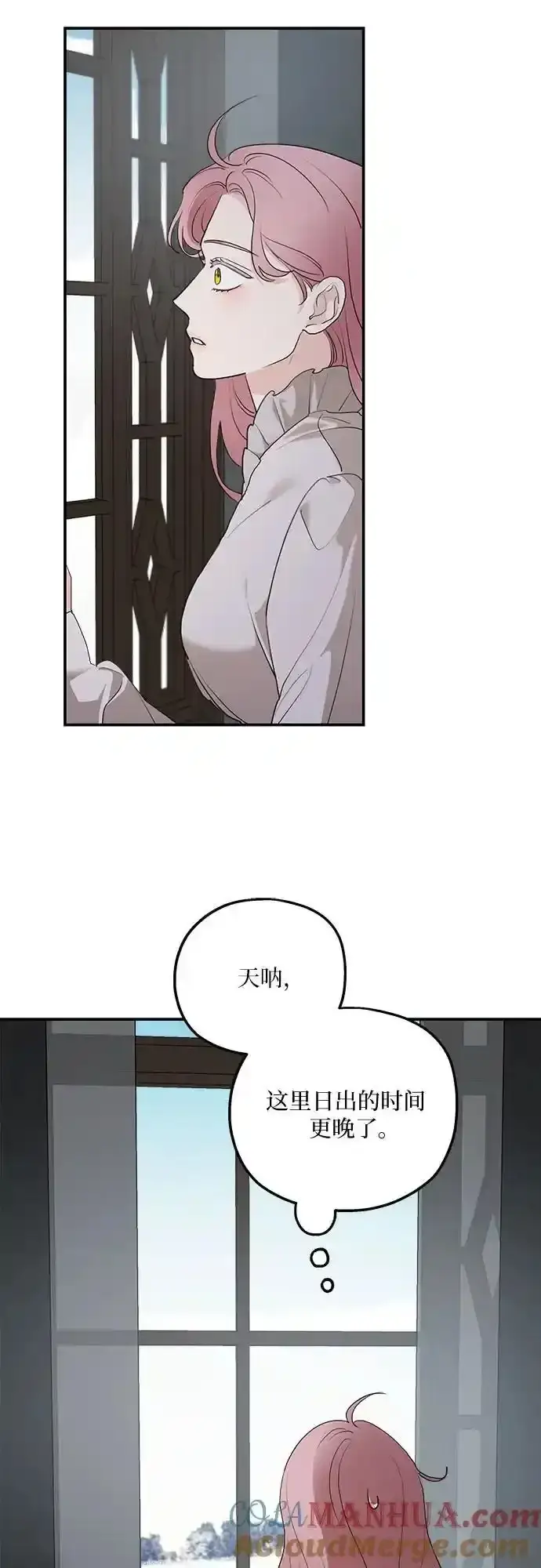 《老公对我太执着》第85话图13