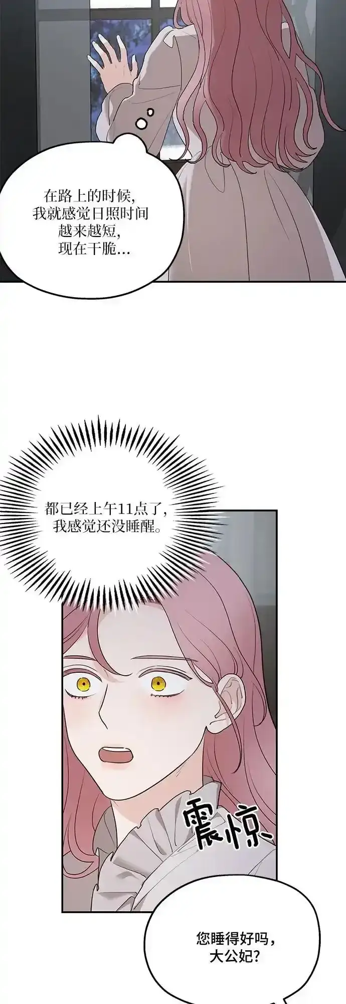 《老公对我太执着》第85话图14