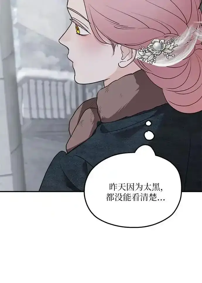 《老公对我太执着》第85话图21