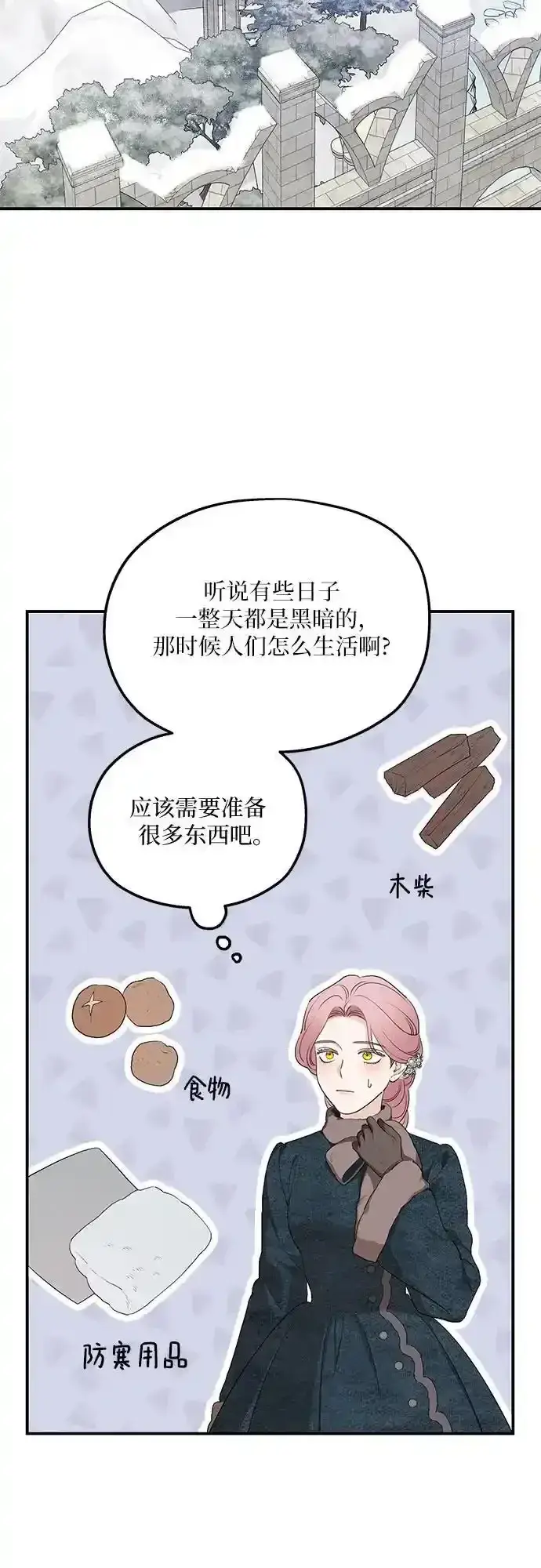 《老公对我太执着》第85话图24