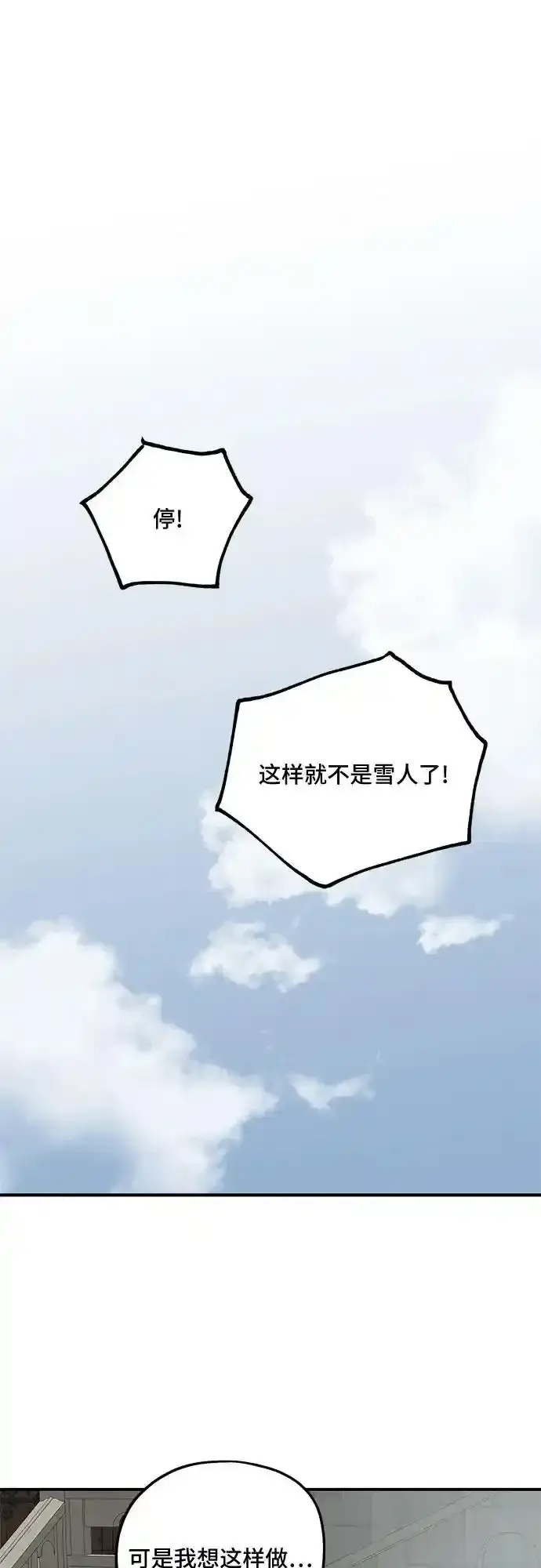 《老公对我太执着》第85话图29