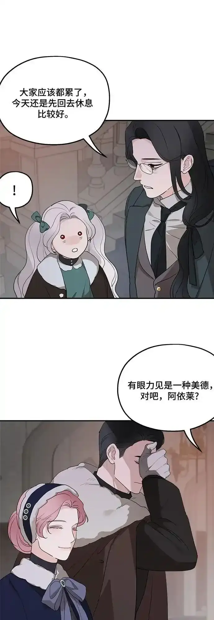 《老公对我太执着》第85话图3