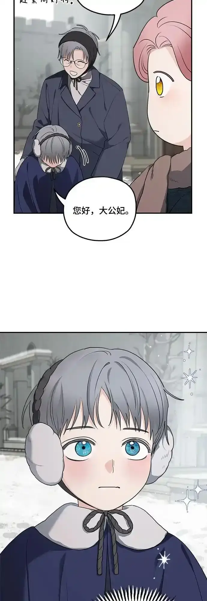 《老公对我太执着》第85话图32
