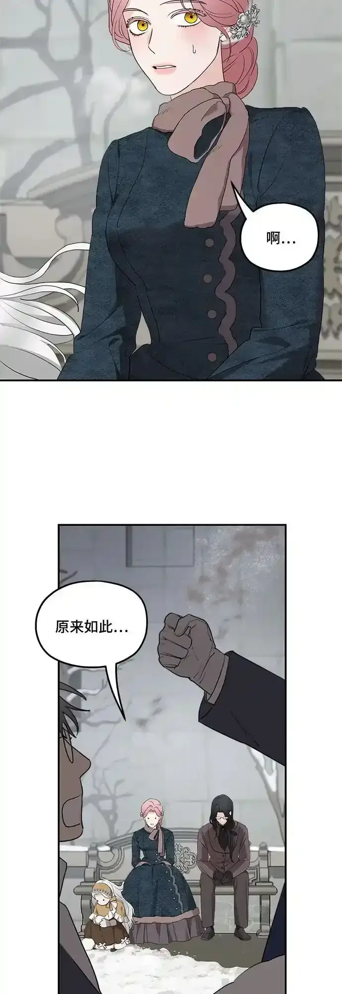 《老公对我太执着》第85话图41